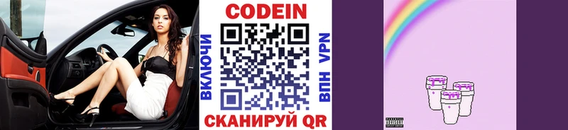 где можно купить наркотик  Лабинск  Codein напиток Lean (лин) 